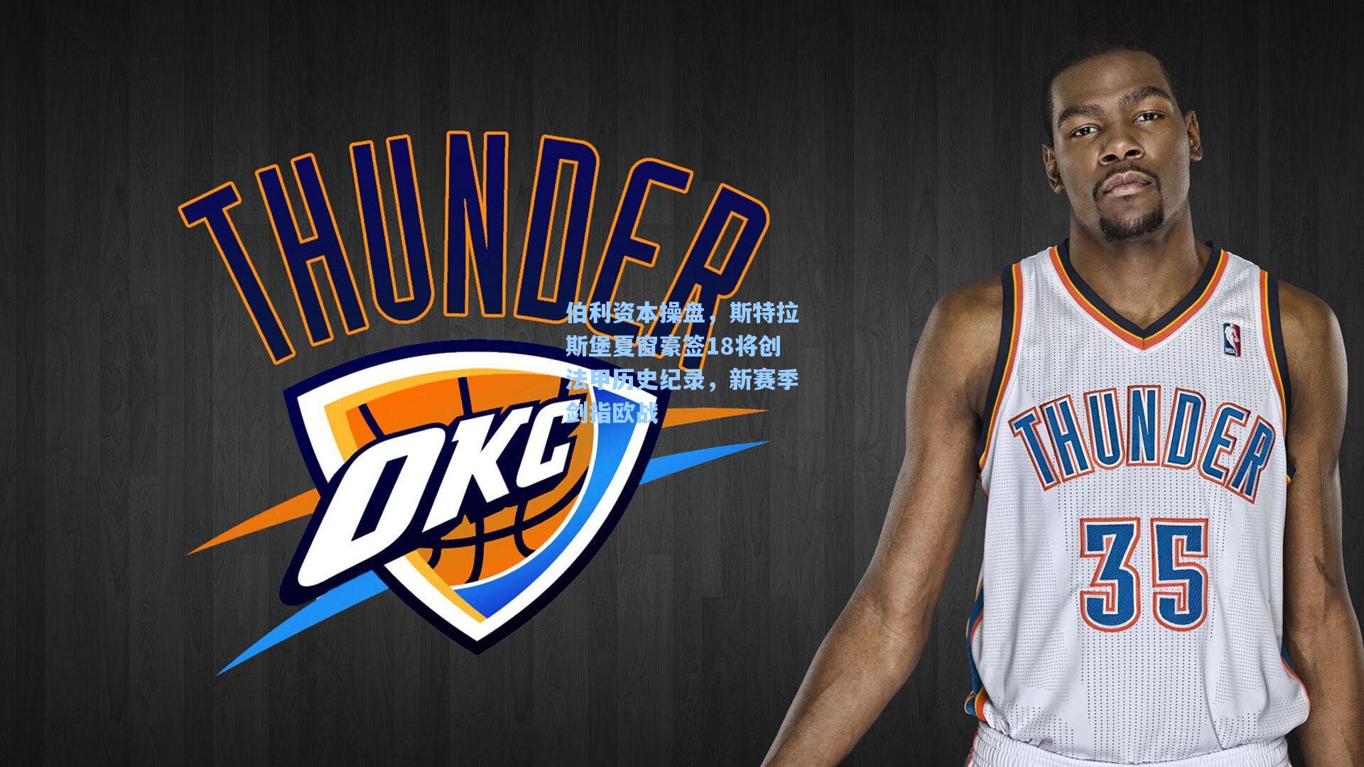 伯利资本操盘，斯特拉斯堡夏窗豪签18将创法甲历史纪录，新赛季剑指欧战