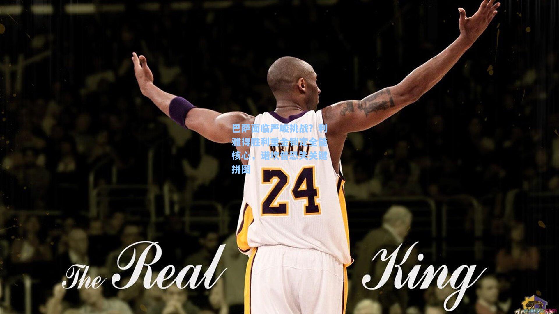 巴萨面临严峻挑战？利雅得胜利重金锁定全能核心，诺坎普恐失关键拼图