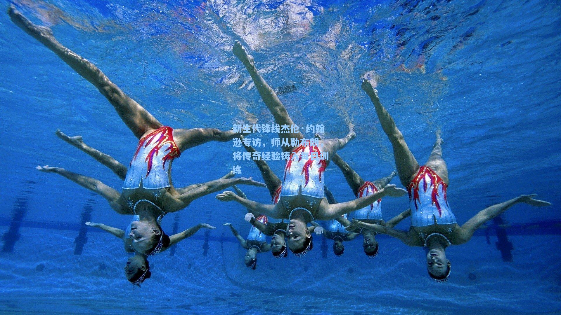 新生代锋线杰伦·约翰逊专访,师从勒布朗,将传奇经验铸入每日训练