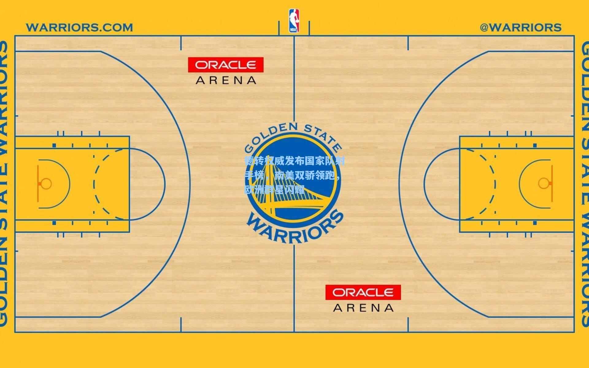 德转权威发布国家队射手榜,南美双骄领跑,欧洲群星闪耀