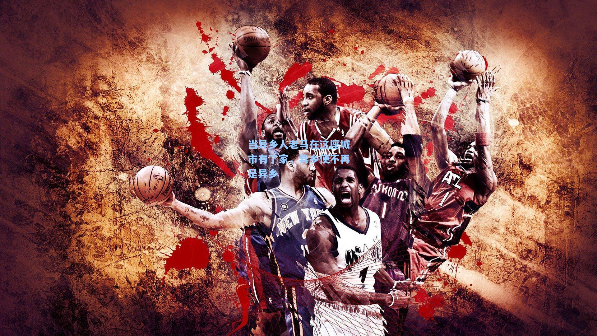 当异乡人老马在这座城市有了家，异乡便不再是异乡